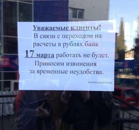 Приватбанк Крым